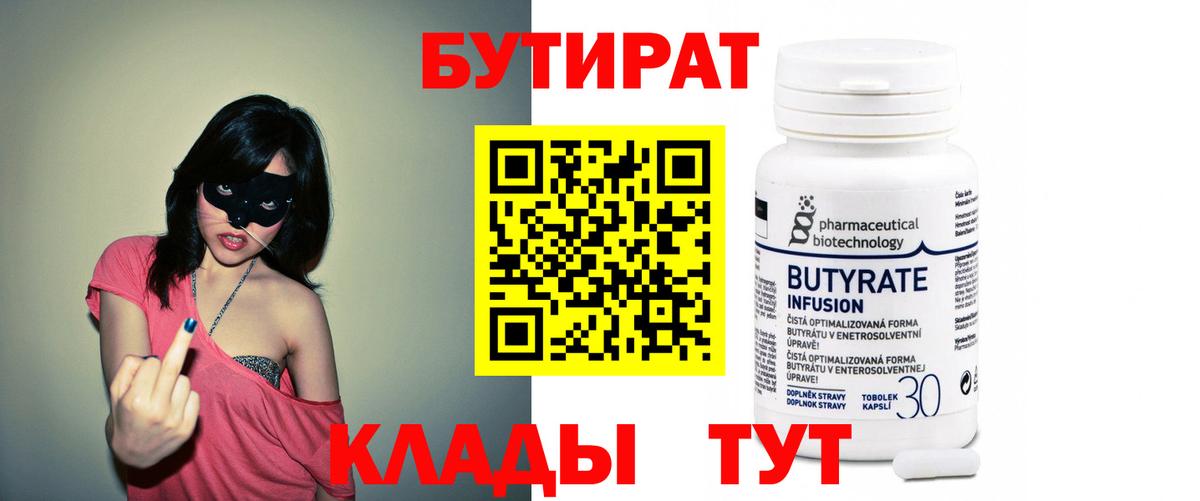 Бутират жидкий экстази Мирный