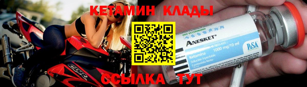 Кетамин VHQ Мирный