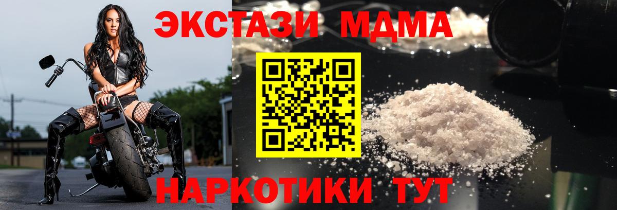 МДМА кристаллы Мирный