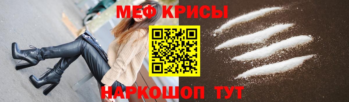 Меф Мирный