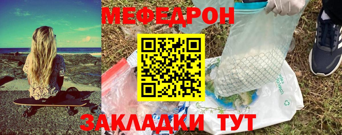 Меф мука  МЯУ-МЯУ мука  Мирный  Мефедрон  Вход с VPN 